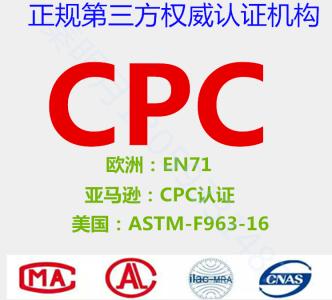 儿童产品证书CPC证书 Children’s Product Certificate，CPC）