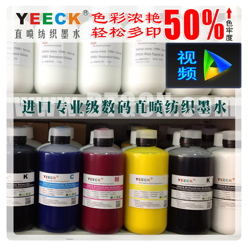 YEECK高端纺织墨水服装**打印机直喷纯棉T恤替代热转印颜料墨水