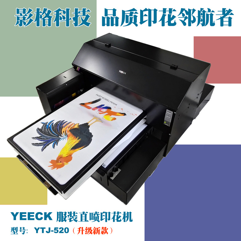供应印特 YTJ-520数字T恤打印机精致轻型T恤打印机 高端印花T恤印花机YTJ520 套餐**