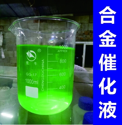 化学镀镍添加剂H00301，合金催化液，化学镀镍磷合金配方转让！