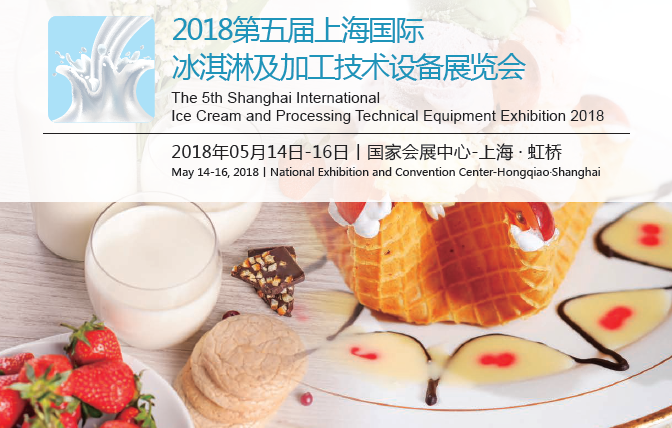 DFE2018上海冰淇淋展览会