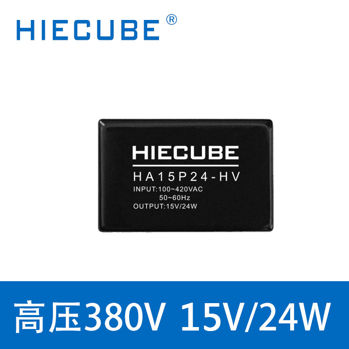 宽输入ac-dc380v转15v小型高压电源模块