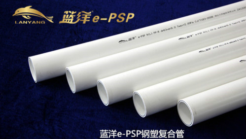 湖北厂家直供蓝洋e-psp电磁感应双热熔钢塑复合压力管，psp钢塑复合管----大洋塑胶