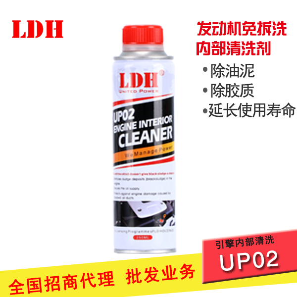 LDH汽油车发动机免拆清洗剂UP02除胶质油泥引擎养护延**命使用