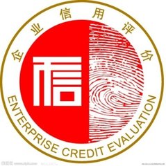 深圳东莞AAA企业信用评级企业信用认证企业AAA级信用认证-