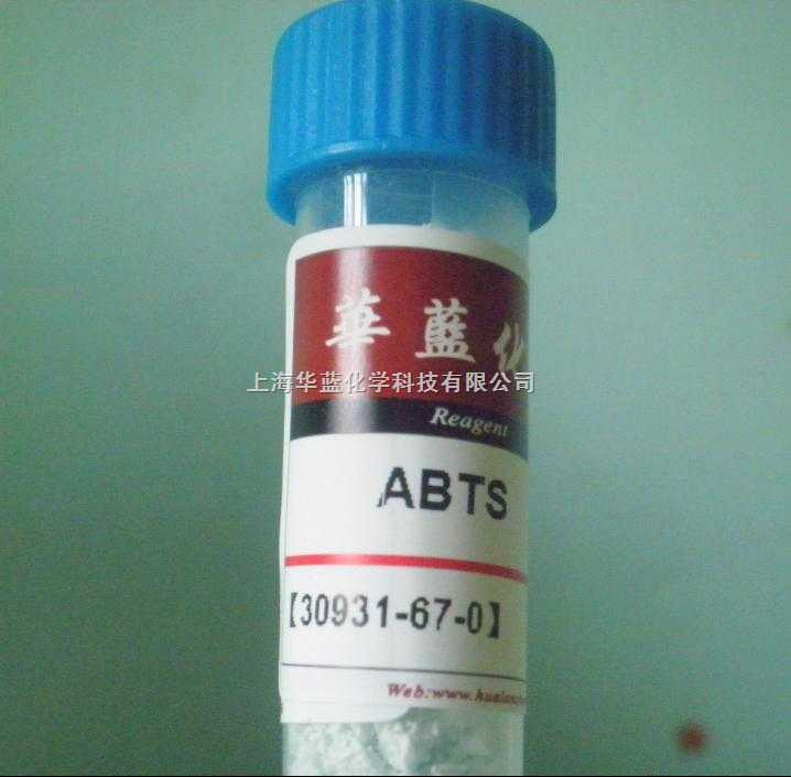 供应ABTS;2,2′-联氨-双 3-并噻唑啉-6-磺酸）二胺盐 ABTS ；CAS号： 30931-67-0