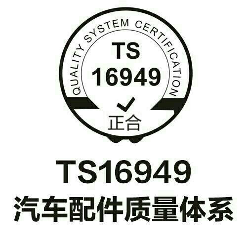中山汽车行业ISOTS16949认证