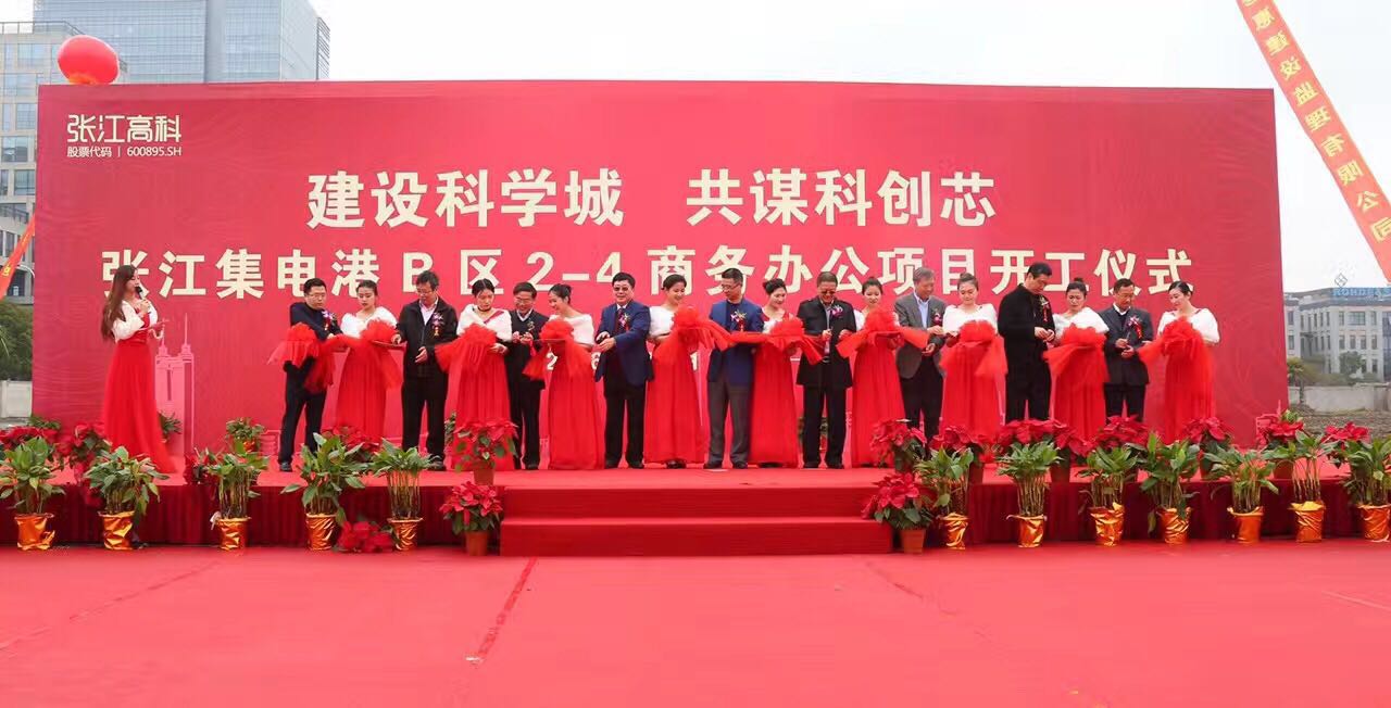 上海公司开工奠基仪式策划