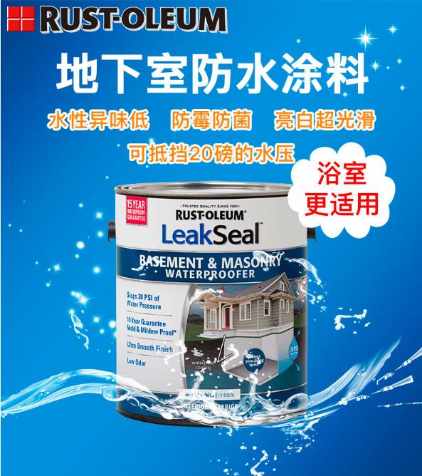 美国rpm立帕麦原装进口地下室,卫生间通用防水抗菌涂料
