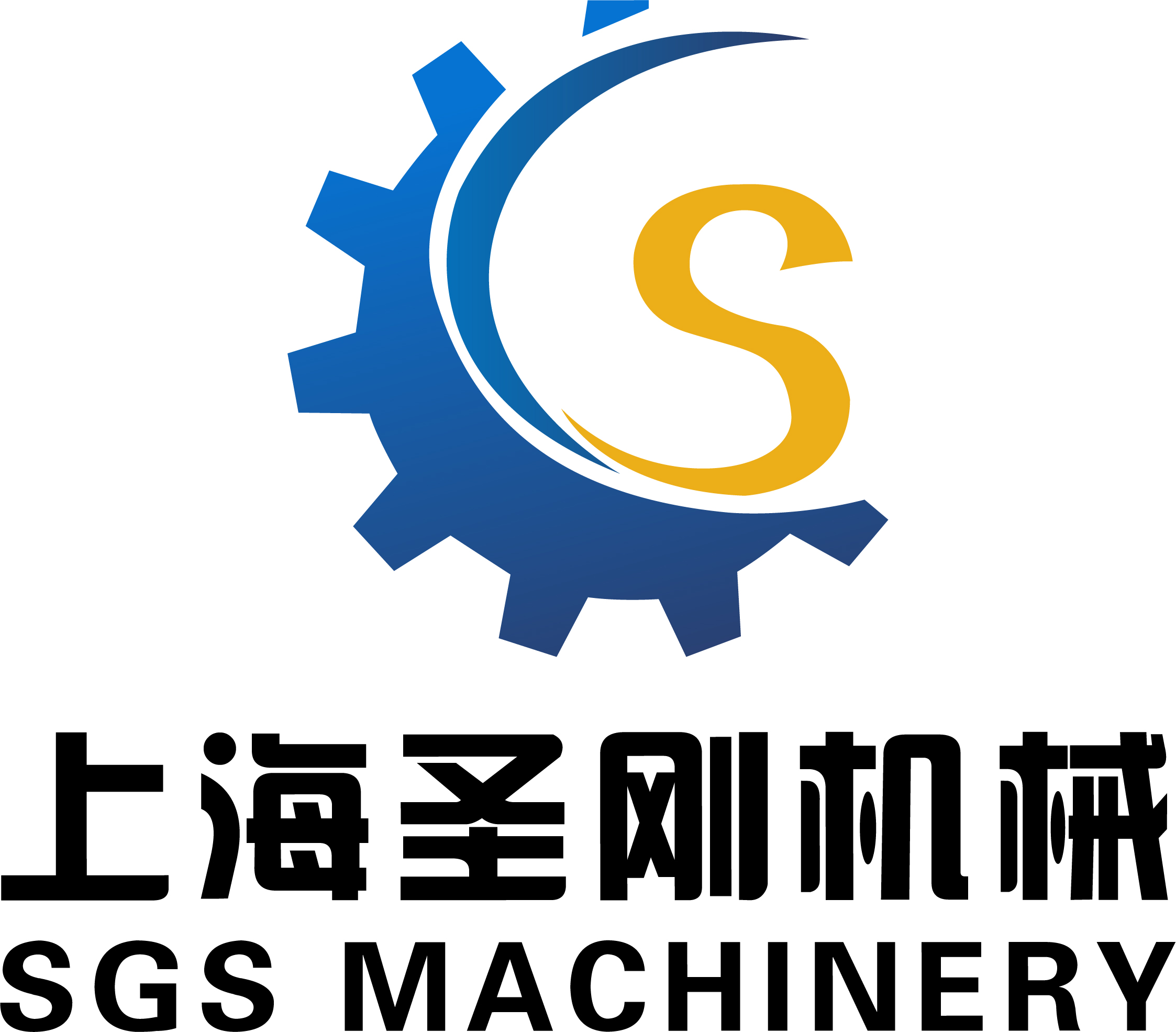 上海圣剛機械設備有限公司