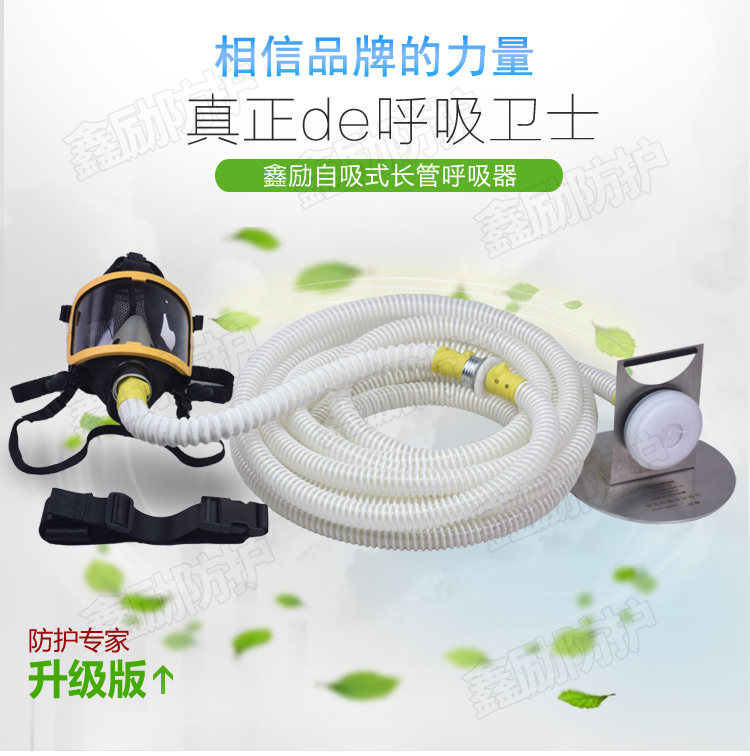 鑫励自吸式长管空气呼吸器 面罩 励德长管式防毒面具自吸式呼吸器
