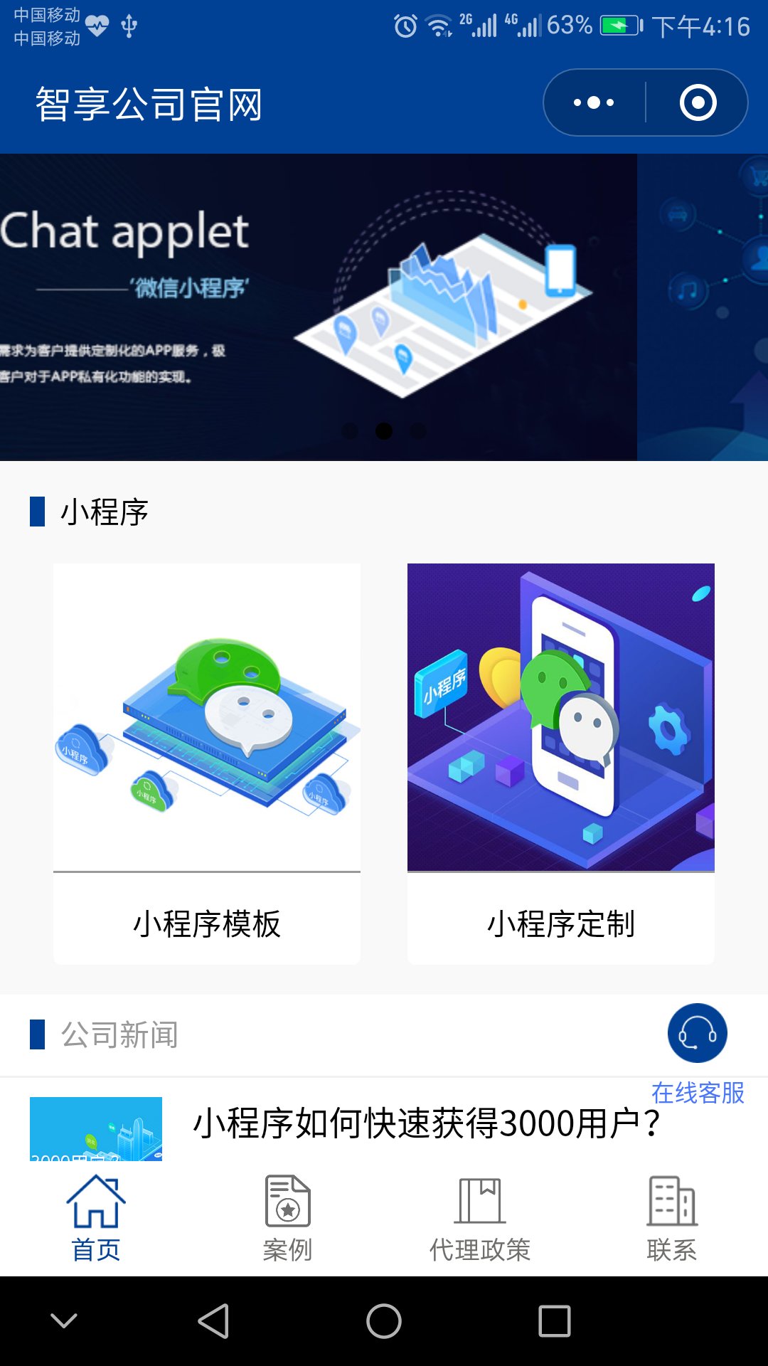 深圳百度智能小程序|微信小程序开发|微商城app