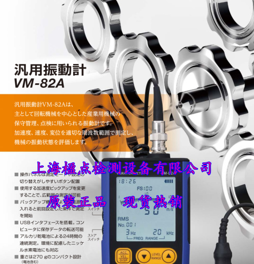 VM-82A理音振动计/测振仪