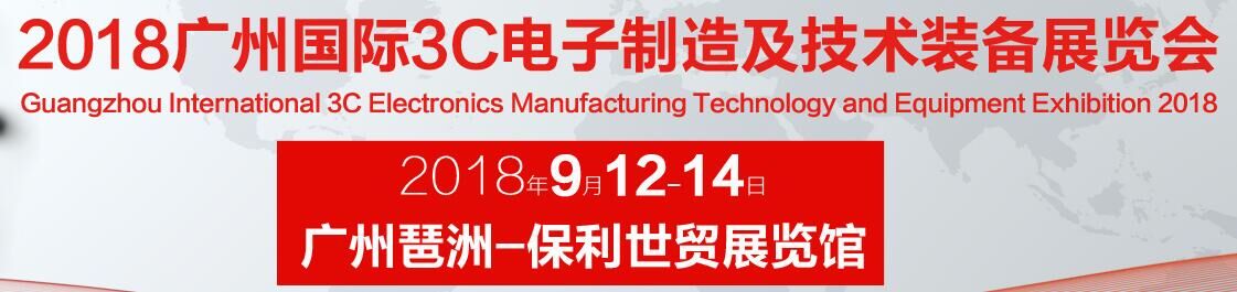 2018*十六届中国 广州）国际工业自动化及机器人展览会