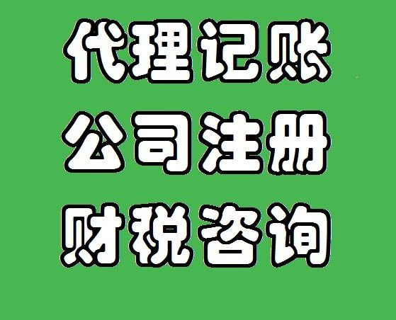 东莞黄江公司注册所要的资料办理流程黄江申请营业执照