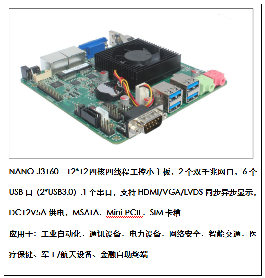 微型主板Nano ITXJ3160四核小主板无风扇wifi蓝牙5V供电工控主板