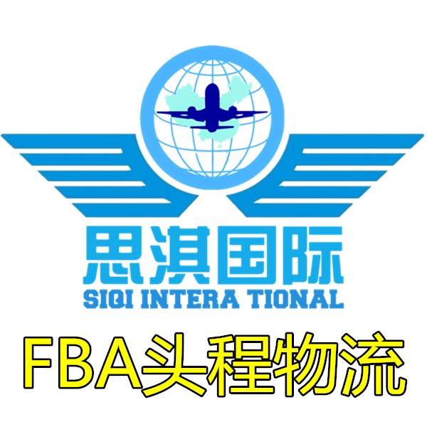 空派海派日本FBA海运专线货代amazon海运海派包清关物流