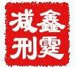 广州专业刑事律师事务所 敲诈勒索罪与抢劫罪哪个比较严重