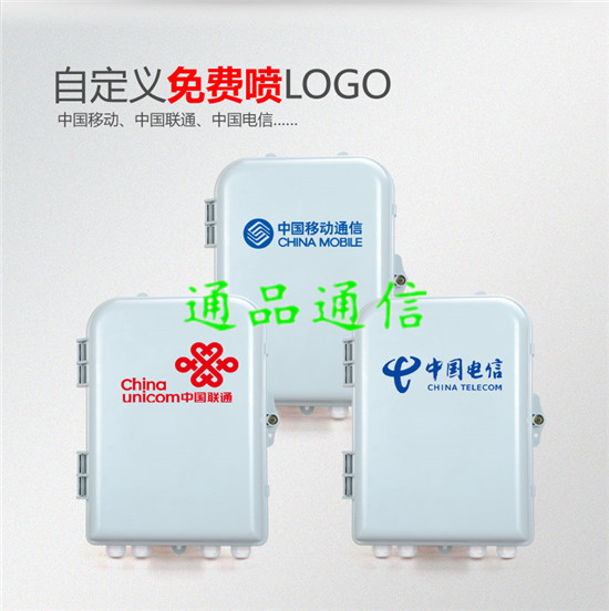 中国电信光缆分纤箱