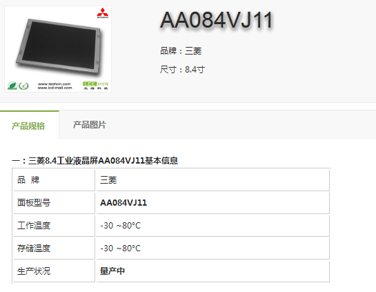三菱8.4寸工控屏AA084VJ11，宽温