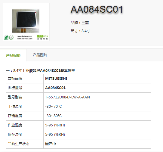 三菱8.4寸工控屏 AA084SC01