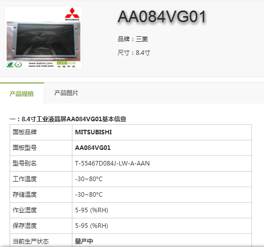 三菱8.4寸工控屏AA084VG01 宽温