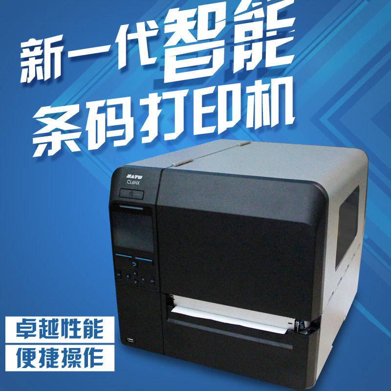 佐藤SATO CL6NX智能工业级条码打印机6英寸宽幅标签打印机