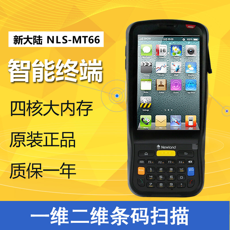 新大陆NLS-MT66便携式数据采集器 广州宏山