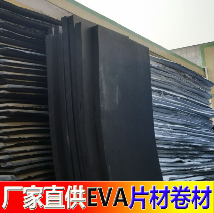 EVA包装价格、EVA泡棉、EVA卷材，深圳包装材料厂家