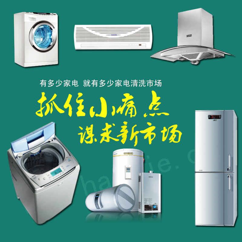湘西家电清洗机可以选择好易洁新款全智能家电清洗设备，厂家有**