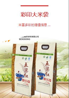 河源市编织袋厂家供应 大米食品袋 米袋 彩印袋 食品袋