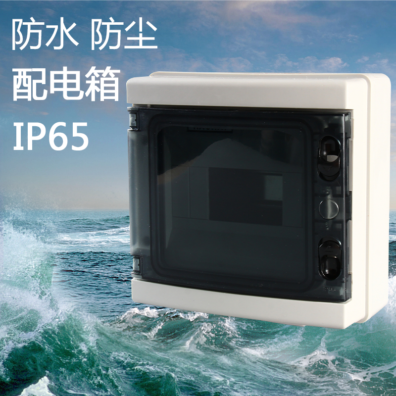 品誉HA-8回路户外防水配电箱家用塑料明装回路箱布线箱空气开关盒IP65