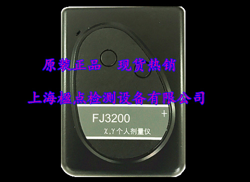 FJ3200 X射线γ射线个人剂量仪