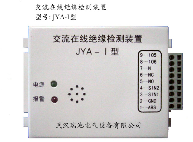 JYA-I交流在线绝缘检测装置