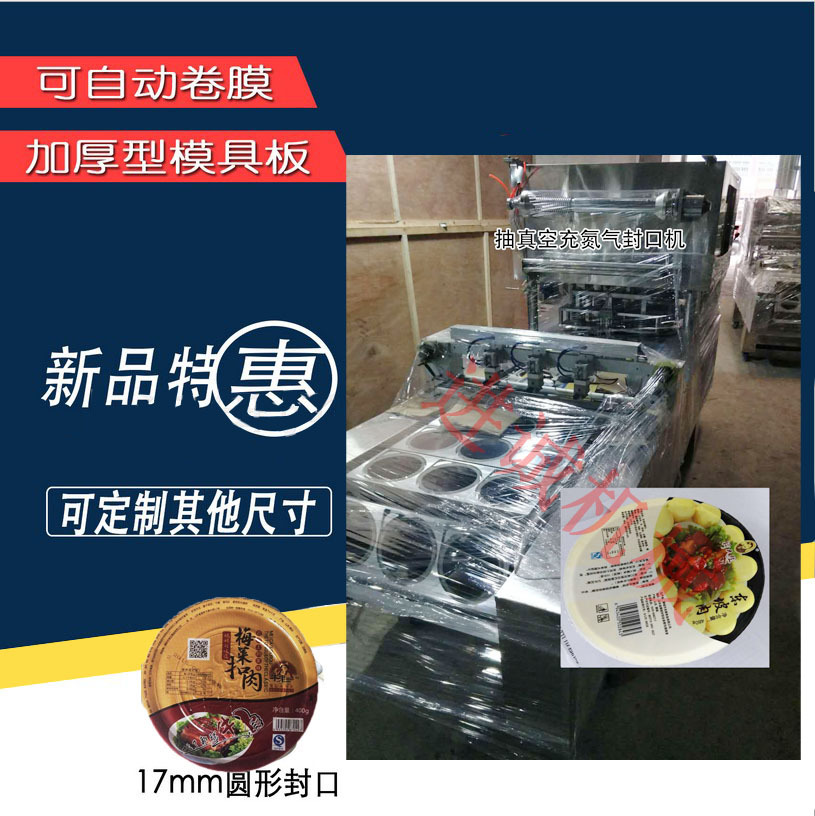 四川冒菜盒装封口机 东坡肉包装封口机 真空包装封口机