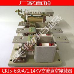 旭久电气CKJ5-630A/1140V低压交流真空接触器