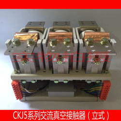 旭久电气CKJ5-1000A/1140V立式低压交流真空接触器