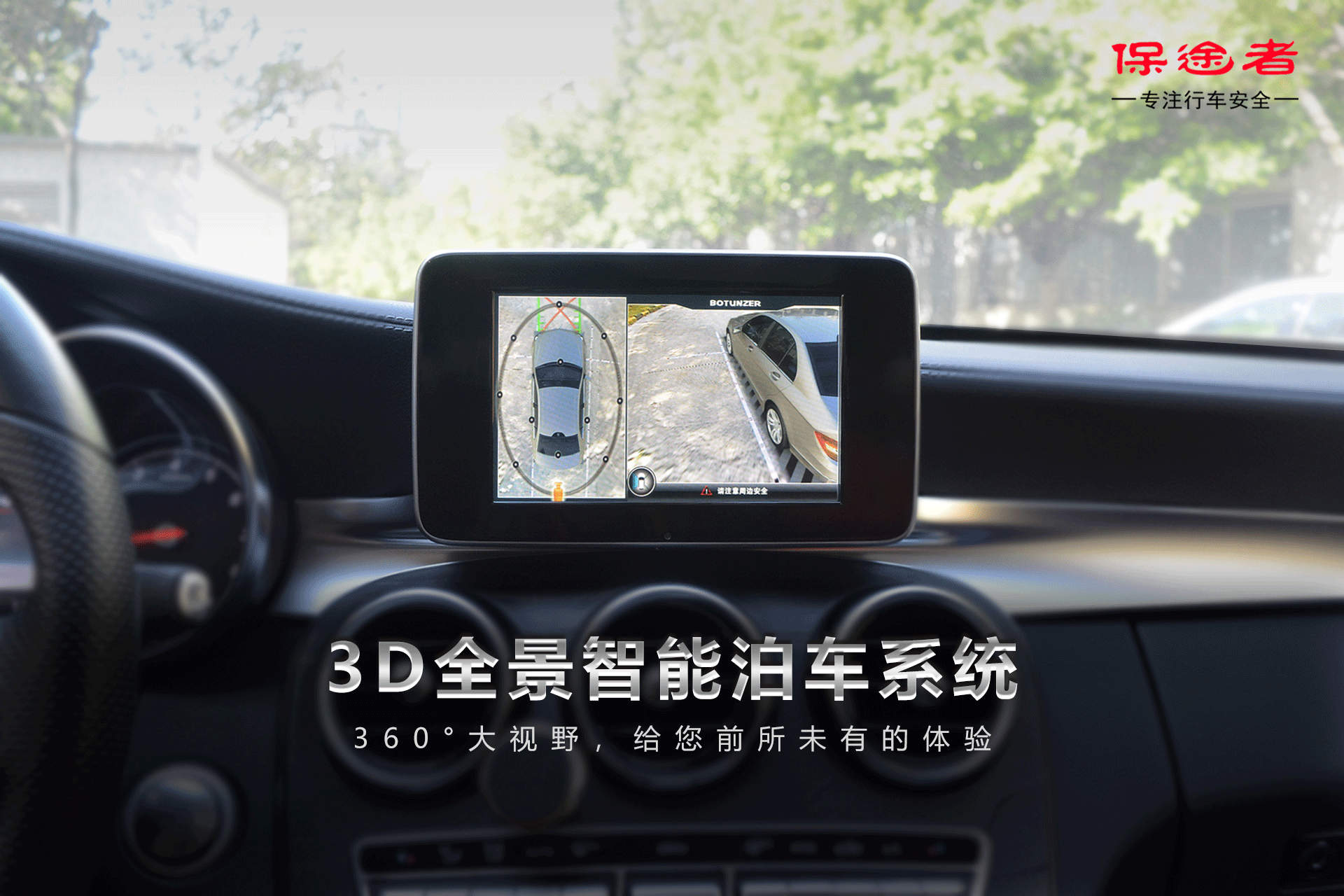 深圳新款奔驰C级升级360全景行车记录仪保途者3D泊车系统