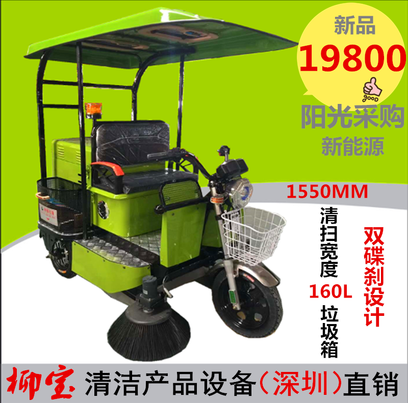 柳宝LB-1550扫地车 车间驾驶式扫地车 公园学校扫地机