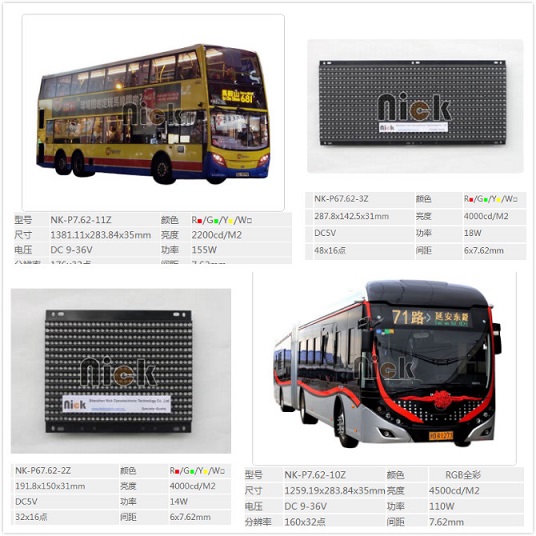 北京智能调度公交车LED电子线路牌模组/块批发价格