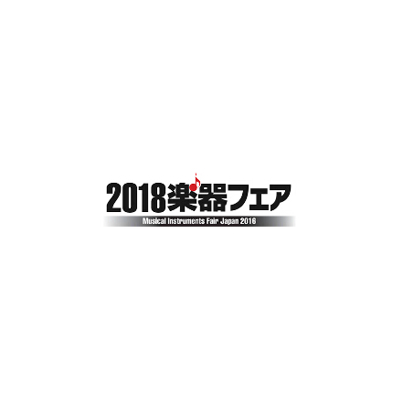2018年日本东京乐器展
