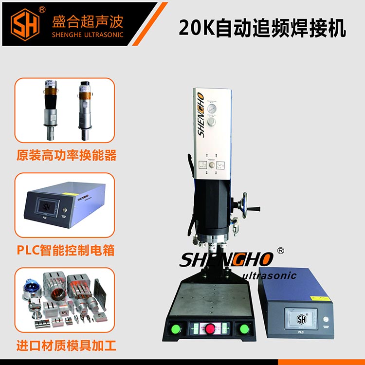 超声波模具厂商浅述超声波焊接机的使用好处