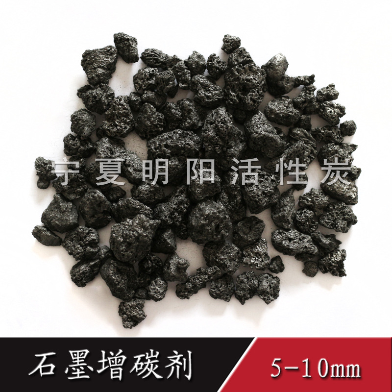 宁夏明阳生铁除杂用高效石墨增碳剂 高级摩擦材料石墨增碳剂