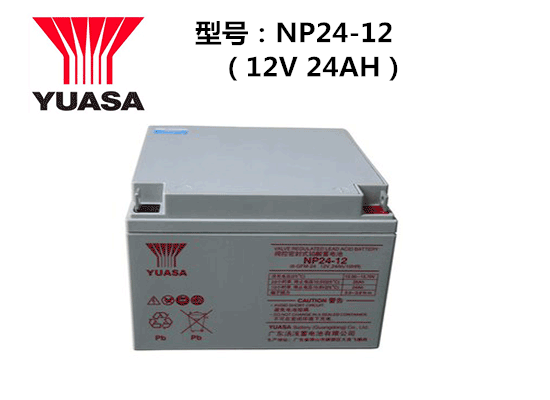 YUASA汤浅蓄电池NP24-12 汤浅24AH储能蓄电池