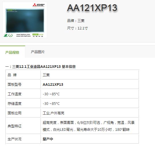 三菱12.1寸工控屏AA121XP13