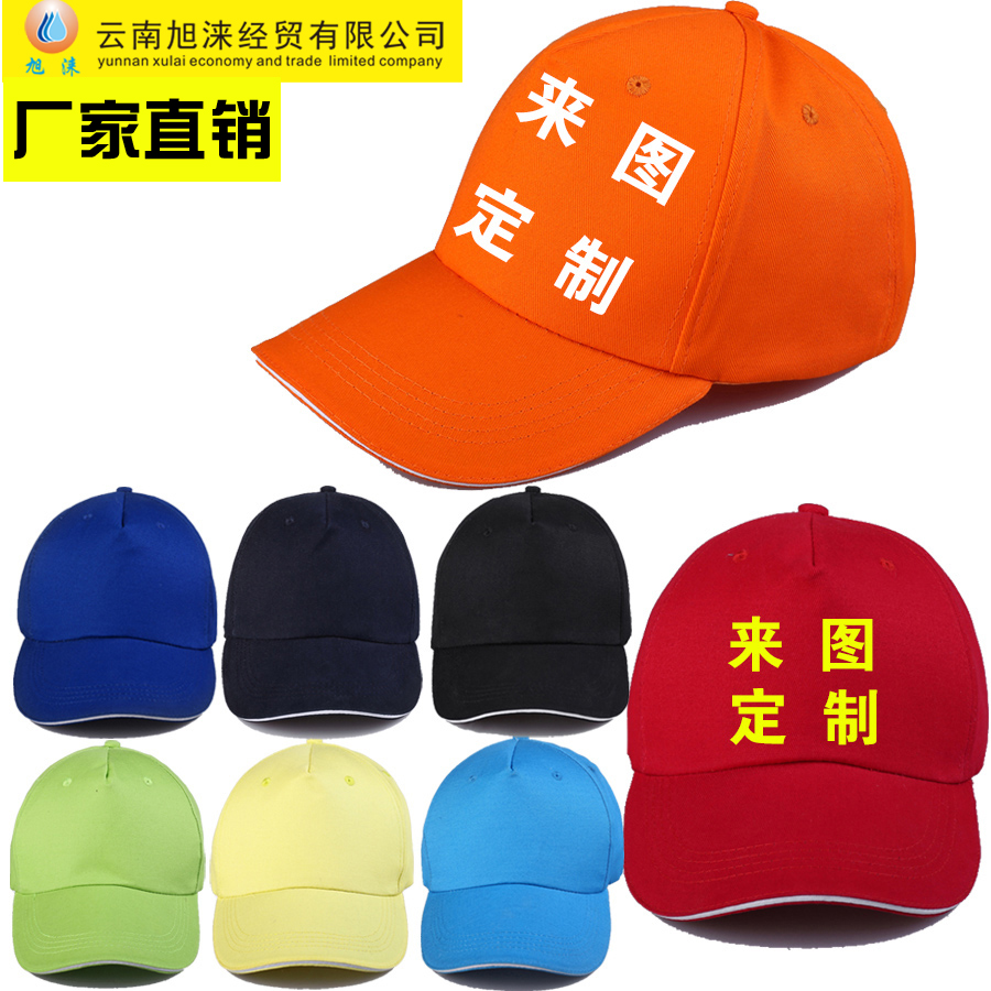 昆明广告宣传帽订做厂家 丽江企业文化衫印字logo