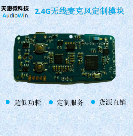 无线音频收发模块加尔发AlfaPlusAWA8810/AWA8820/AWA8920