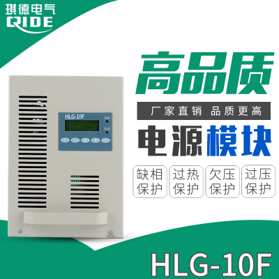 现货供应直流屏电源模块HLG-10F充电机