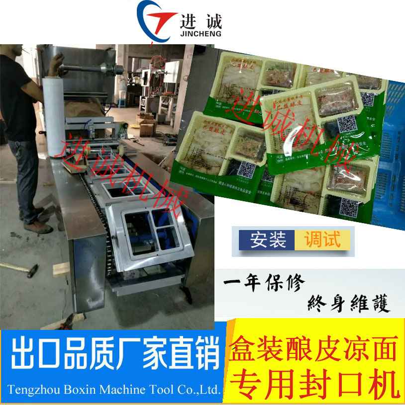 中国澳门豆捞虾滑鱼滑包装封口机 全自动灌装封口机