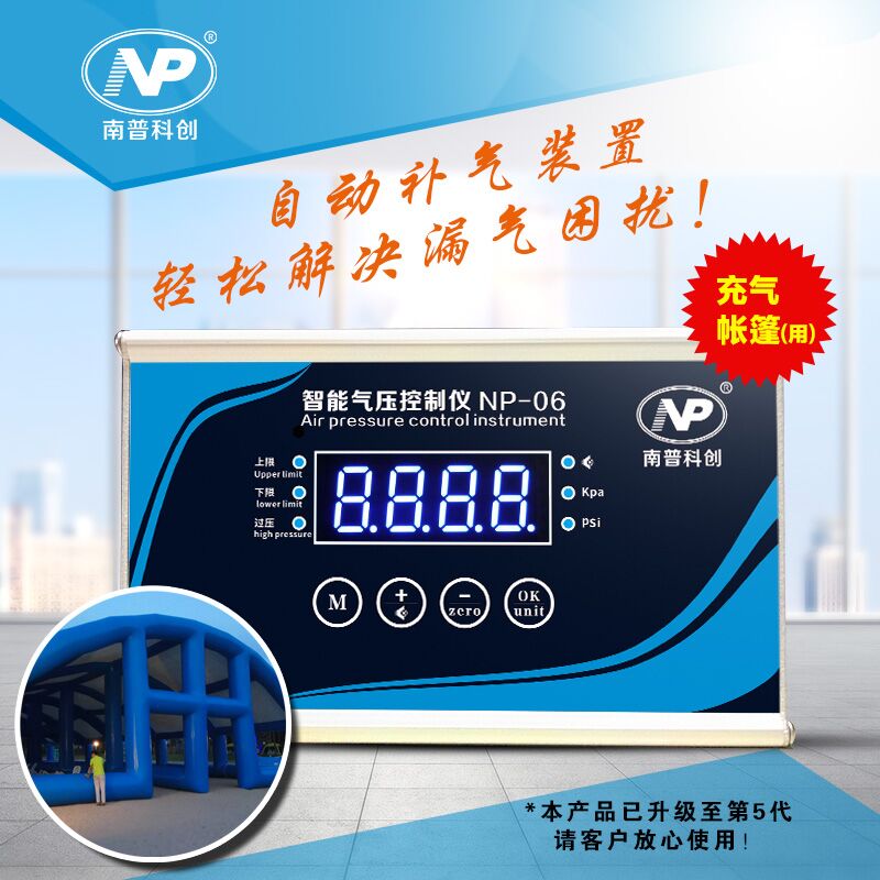 智能气压控制仪NP06 充气产品气压控制